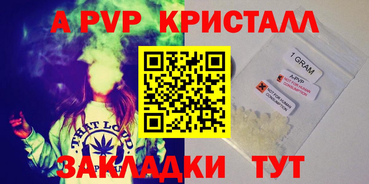 Альфа ПВП Crystall Шатура