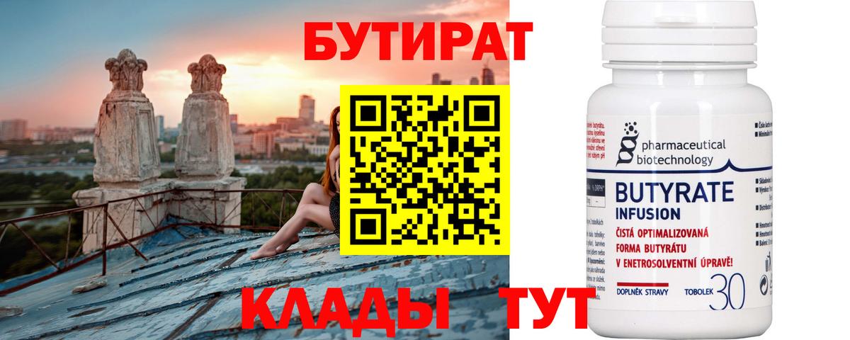 Шатура  Бутират Butirat  Вход с VPN 