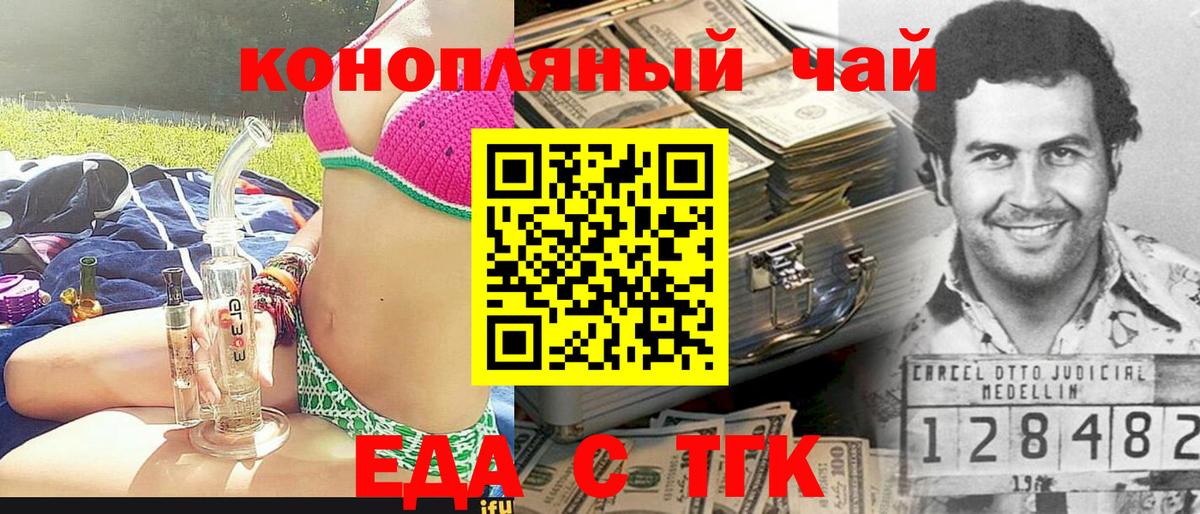 Еда ТГК конопля Шатура