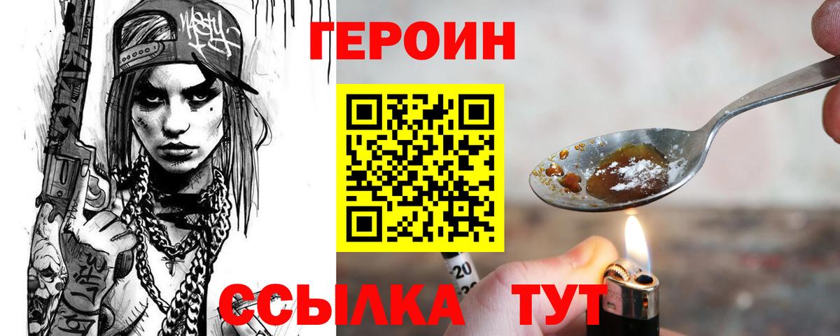 ГЕРОИН Heroin Шатура