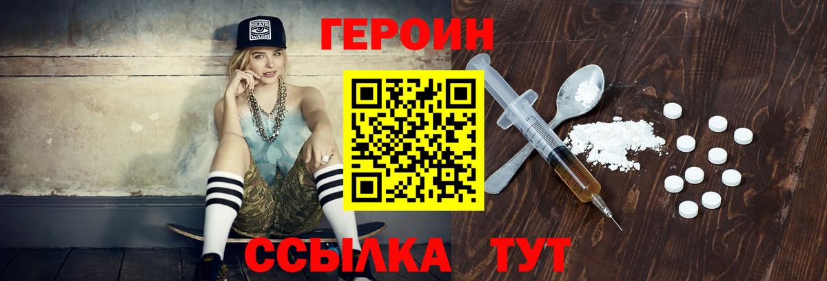 Героин  ГЕРОИН Афган  Вход с VPN  Шатура 
