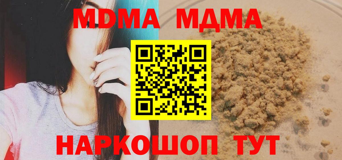 МДМА Molly  Вход с VPN  MDMA VHQ  Шатура 