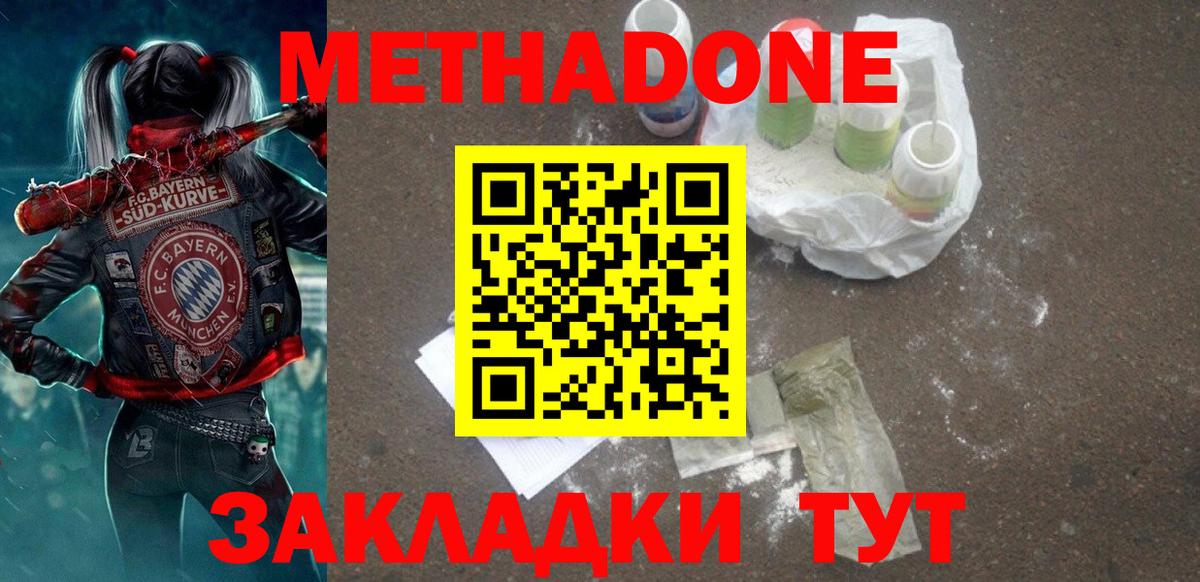 Шатура  Метадон methadone  Вход с VPN  МЕТАДОН мёд 