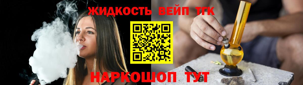 Шатура  ТГК вейп с тгк  Вход с VPN  ТГК концентрат 