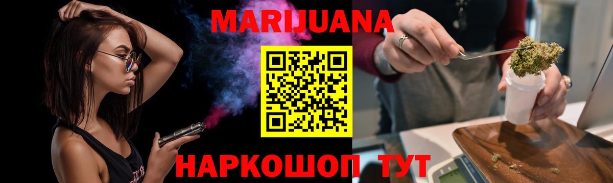 МАРИХУАНА White Widow  Конопля LSD WEED  Вход с VPN  Бошки марихуана AK-47  Шатура  Канабис сатива 